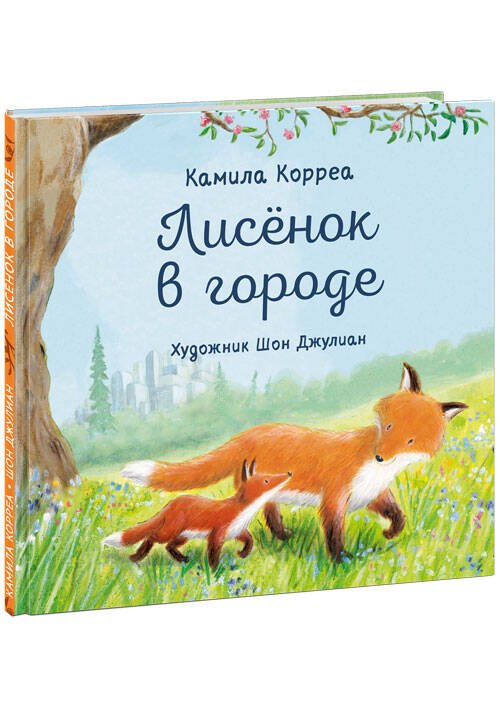 Лисёнок в городе