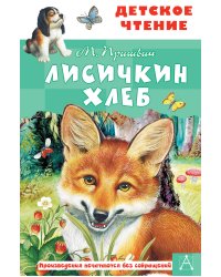 Лисичкин хлеб