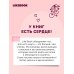 Дополнительное изображение книги «Комплект из двух книг: Это снова ты + Поиск сокровищ»