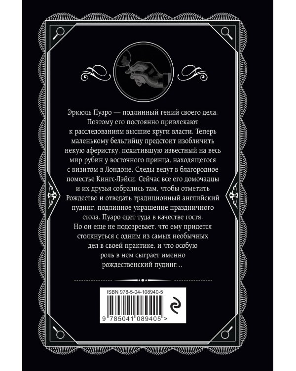 Приключения рождественского пудинга