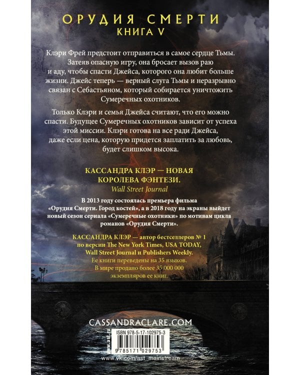 Орудия смерти. Город потерянных душ