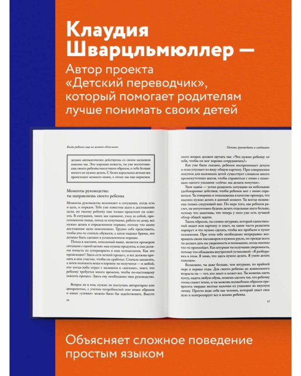 Когда ребенок еще не может объяснить. Как понять настоящие причины детских капризов, истерик и упрямства