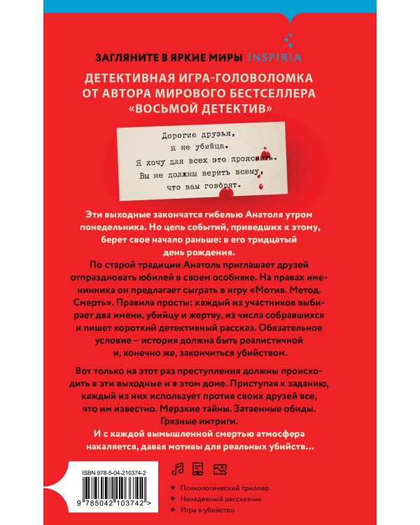 Кто написал твою смерть
