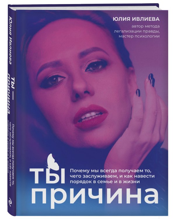 Набор из книги+метафорические карты: Ты - причина+Спроси ведьму (ИК)