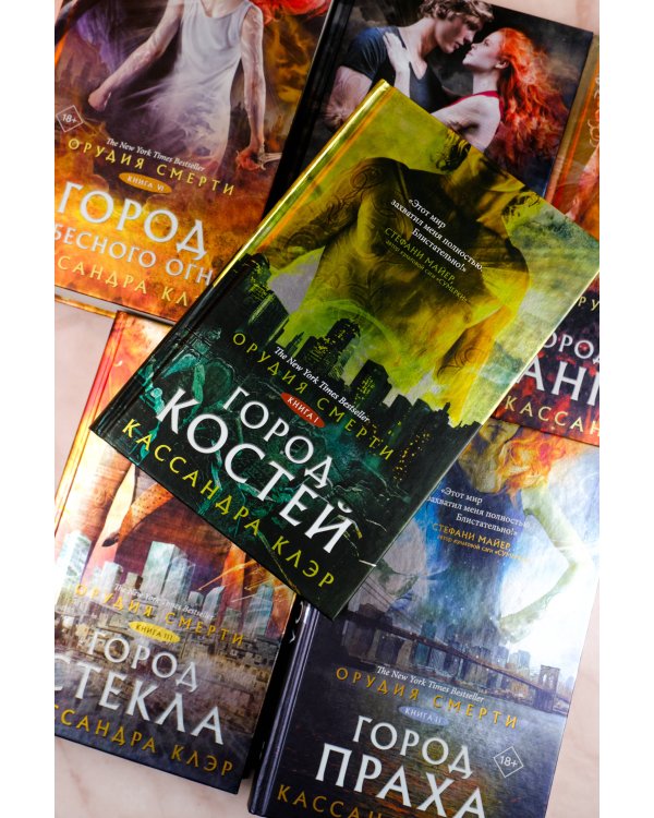 Орудия смерти. Город потерянных душ