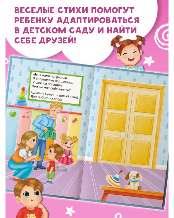 Дополнительное изображение книги «Я иду в детский сад. Книжка с окошками»