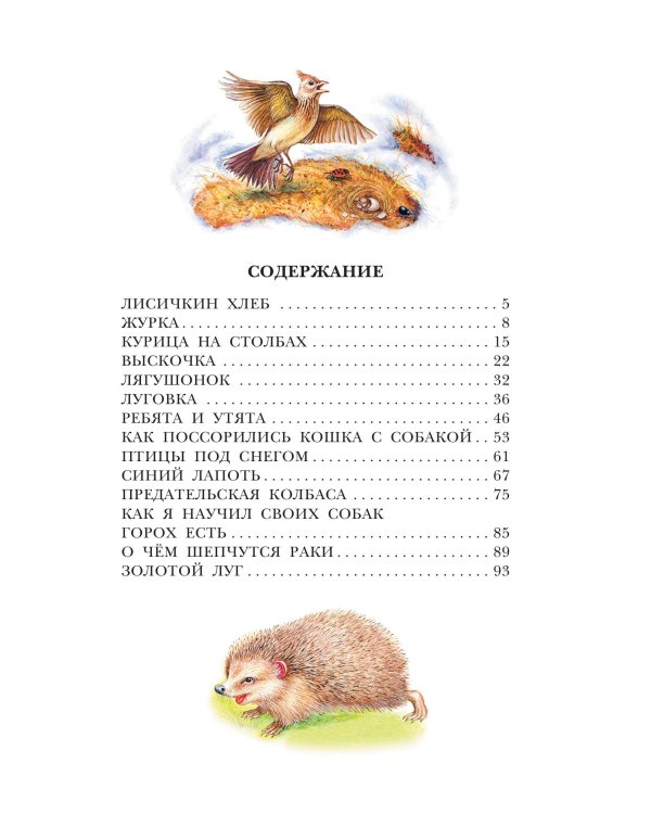 Лисичкин хлеб