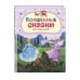 Дополнительное изображение книги «Волшебные сказки для малышей (ил. А. Паклиной)»