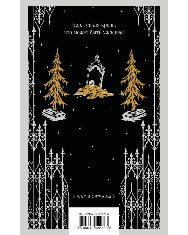Дополнительное изображение книги «Жуткие рассказы»