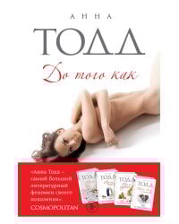 До того как