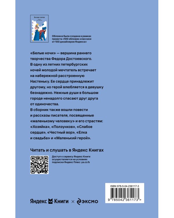 Белые ночи