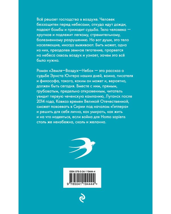 Земля-воздух-небо