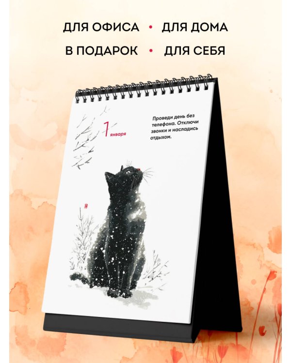 Если все важные вещи в жизни исчезнут. Календарь о смысле жизни на 365 дней. Вечный настольный календарь-домик