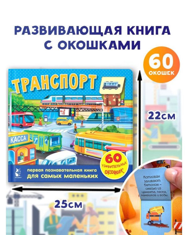 На стройке. 60 удивительных окошек