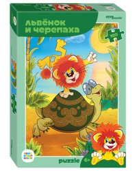 Мозаика "puzzle" 160 "Львенок и Черепаха (new)" (С/м)