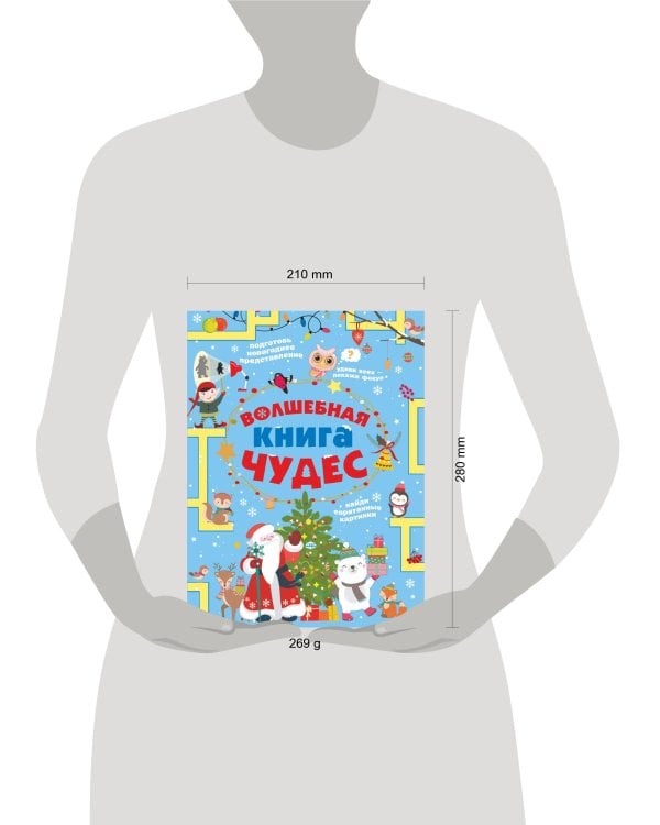 Волшебная книга чудес
