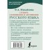 Карманная библиотека словарей: лучшее (м) Словарь синонимов и антонимов русского языка