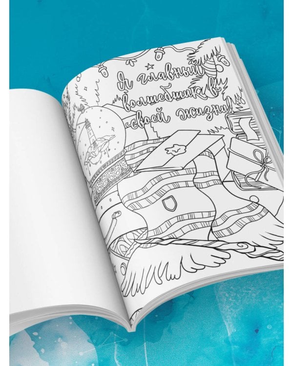 Знаки Вселенной. Раскраска, исполняющая желания