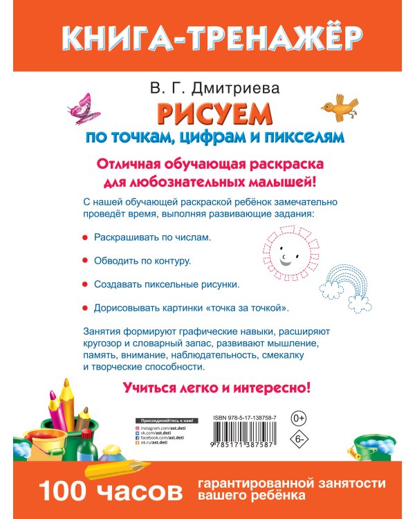 Рисуем по точкам, цифрам и пикселям