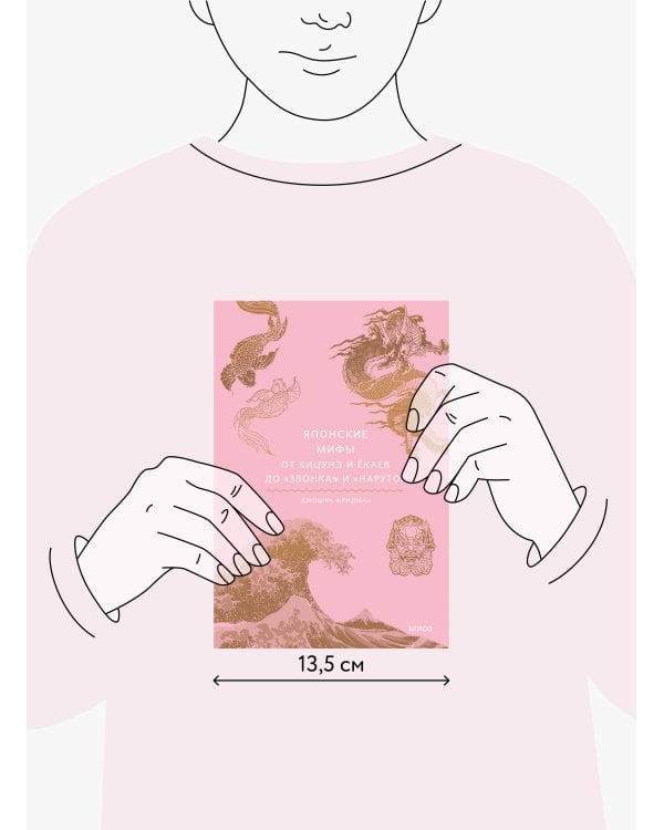 Японские мифы. От кицунэ и ёкаев до «Звонка» и «Наруто»