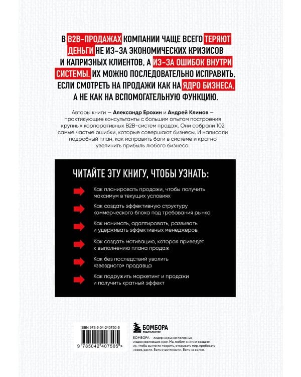 Дополнительное изображение книги «Управление продажами. 102 лучших решения, которые помогут увеличить прибыль компании»