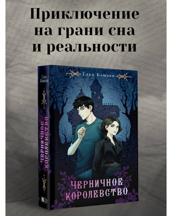 Черничное королевство