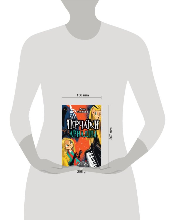 Перчатки Ариадны