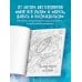 Знаки Вселенной. Раскраска, исполняющая желания Знаки Вселенной. Раскраска, исполняющая желания
