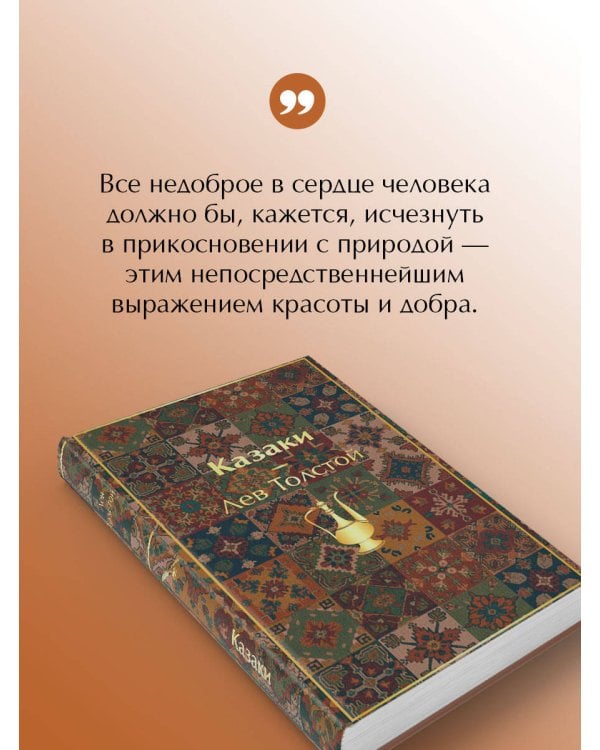 Казаки. Повести. Рассказы