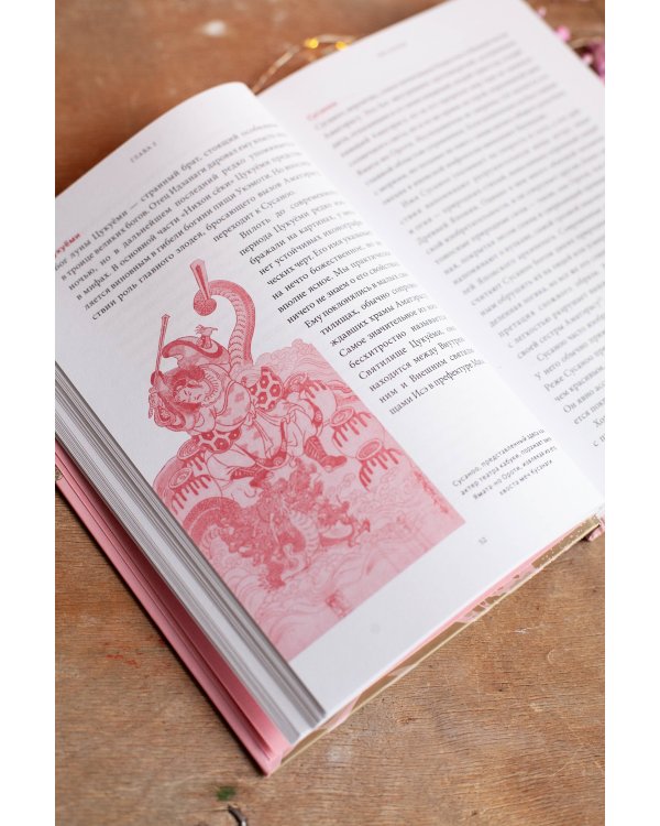 Японские мифы. От кицунэ и ёкаев до «Звонка» и «Наруто»