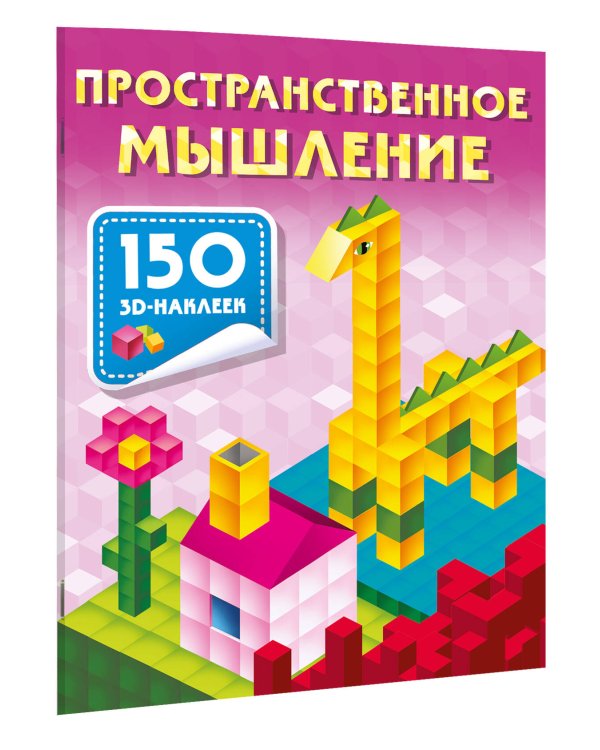 Пространственное мышление