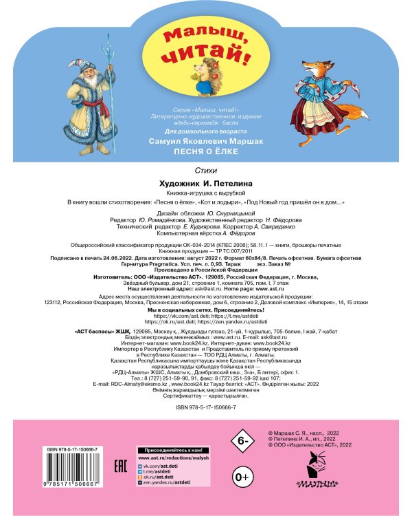 Песня о Ёлке