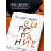 Я чувствую выгорание. Как вернуть утраченную энергию и снова начать получать удовольствие от жизни