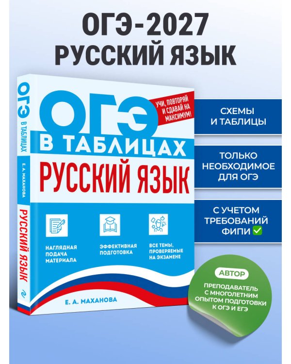 Дополнительное изображение книги «Русский язык»