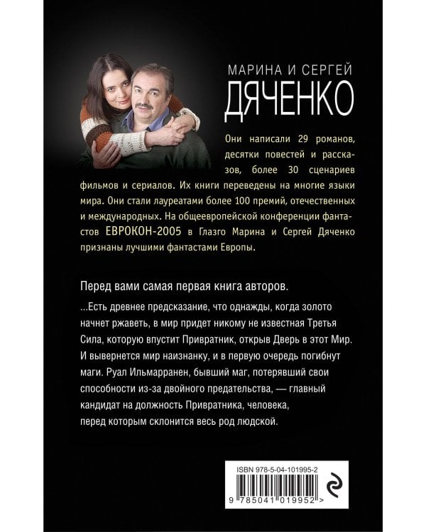 Привратник