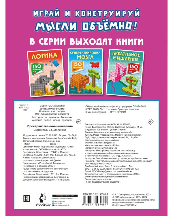 Пространственное мышление