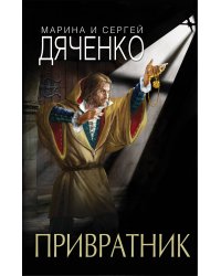 Привратник