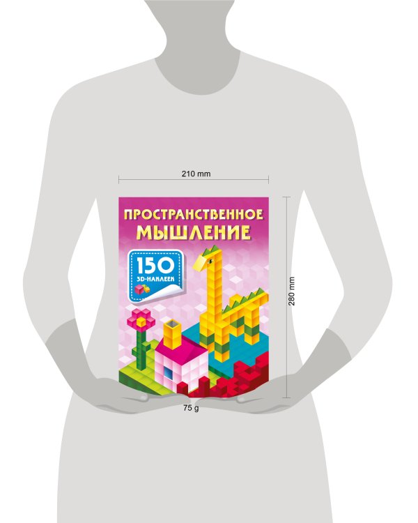 Пространственное мышление
