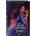 Дополнительное изображение книги «Тень Лунного замка»