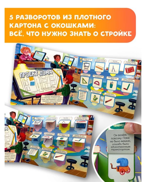На стройке. 60 удивительных окошек