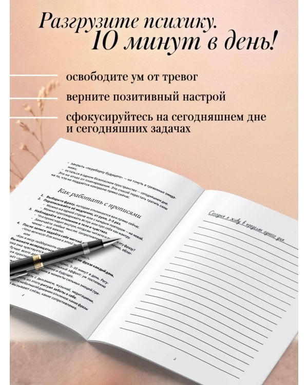 Прописи, которые помогут перестать беспокоиться и начать жить. По системе Дейла Карнеги