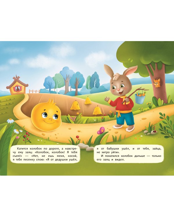 Колобок (ил. Т. Николаенко)