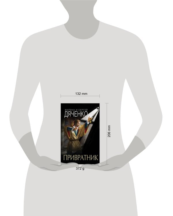 Привратник