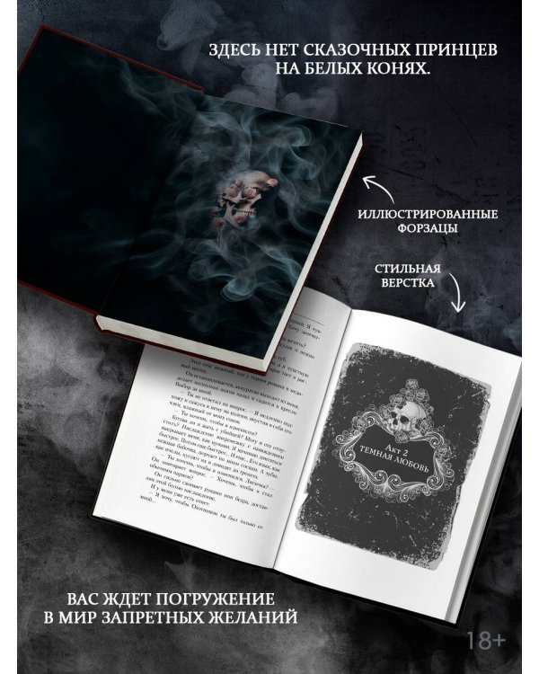 Дополнительное изображение книги «Коллекция темных историй. Поддайся искушению. Второе издание»