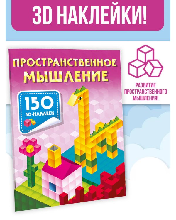 Пространственное мышление