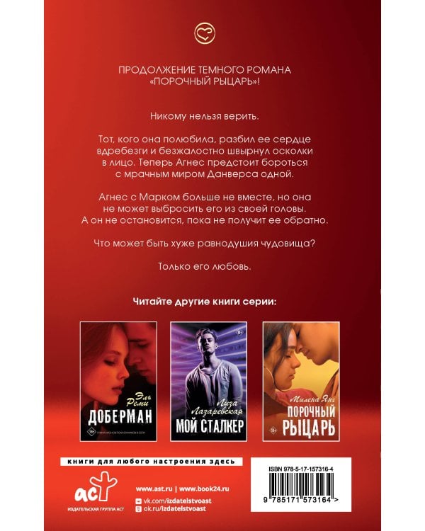 Разоблаченный рыцарь