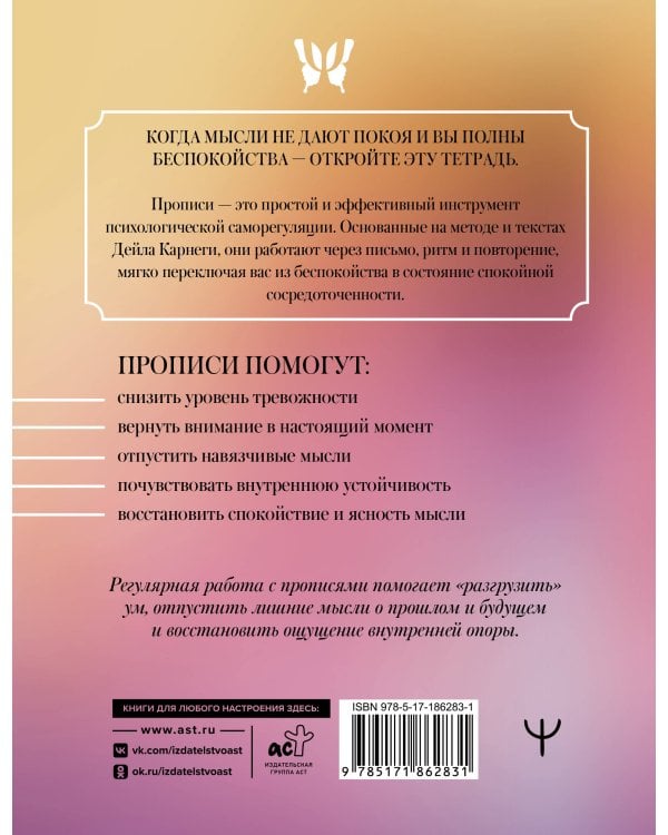 Прописи, которые помогут перестать беспокоиться и начать жить. По системе Дейла Карнеги
