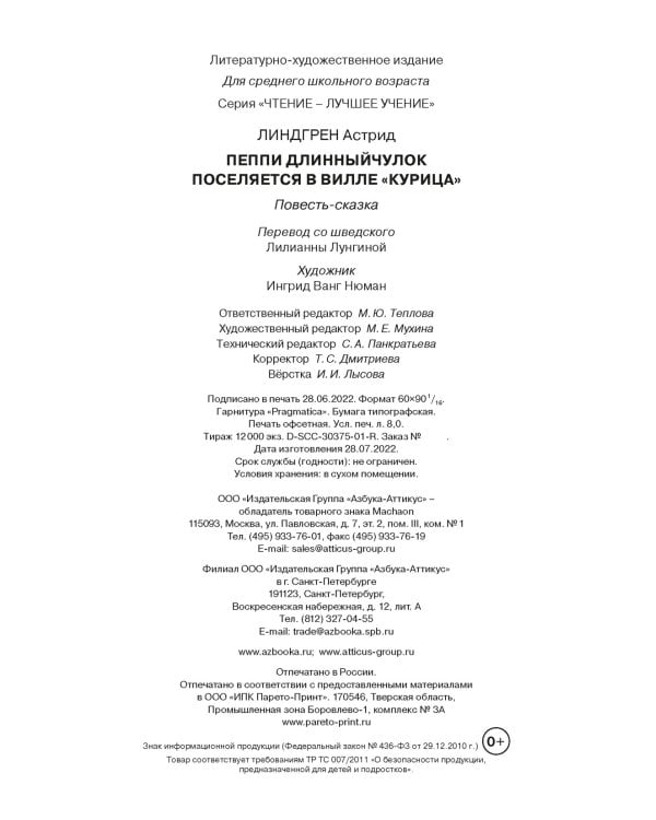 Пеппи Длинныйчулок поселяется в вилле "Курица" (новые иллюстрации)