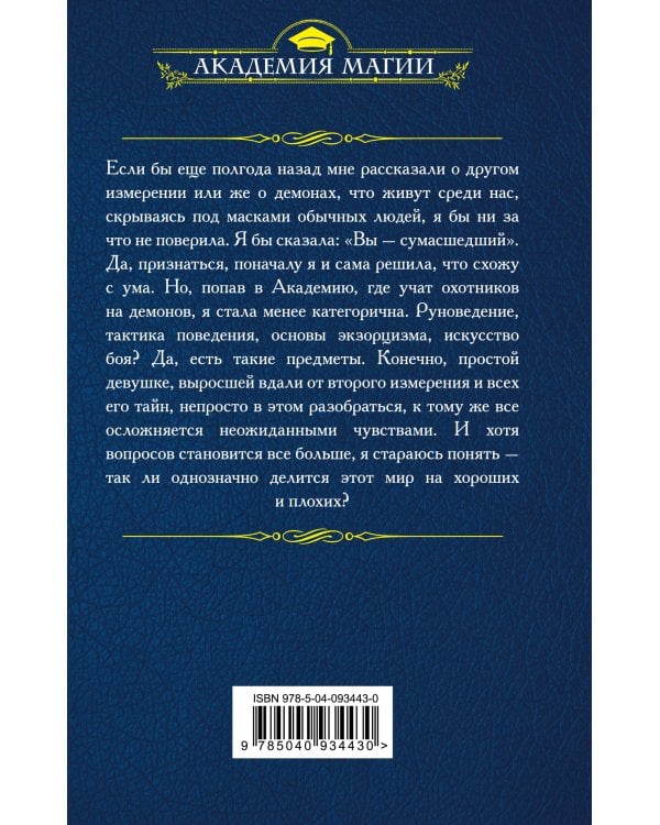 Дополнительное изображение книги «Демоны Анны»