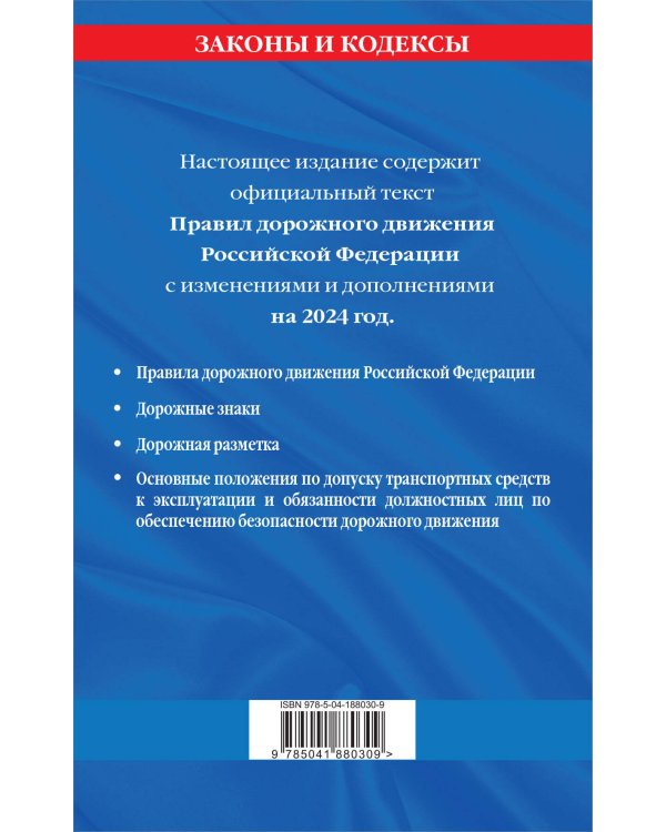 Правила дорожного движения по состоянию на 2024 г.